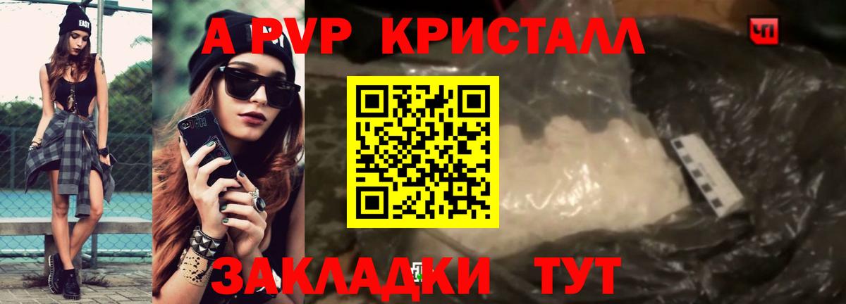 А ПВП кристаллы Каменск-Уральский