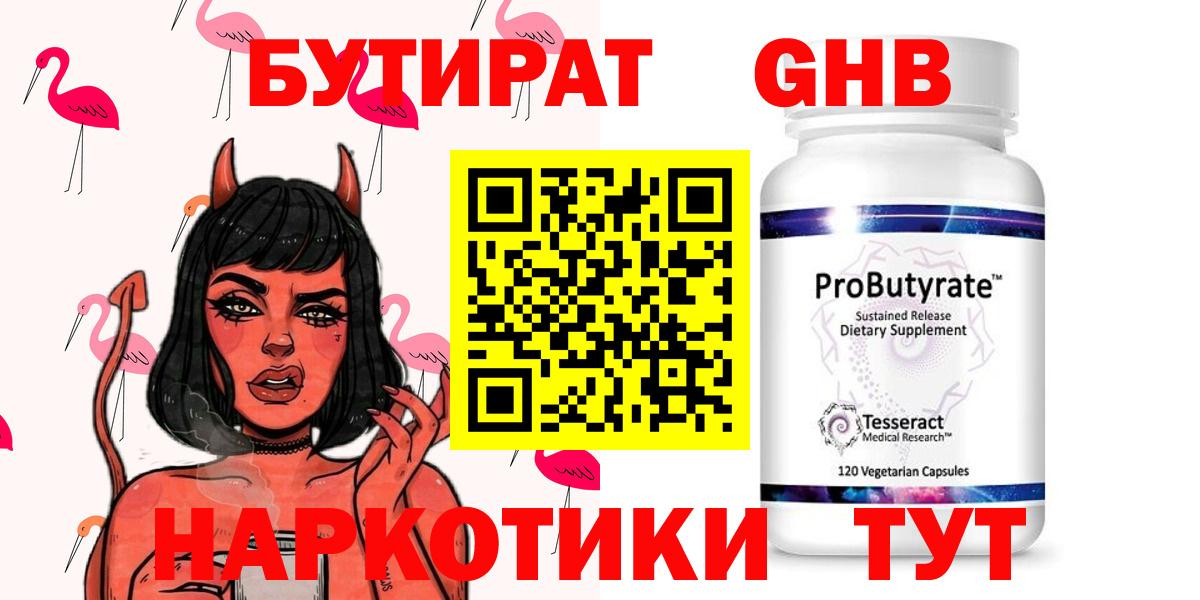 Бутират буратино Каменск-Уральский