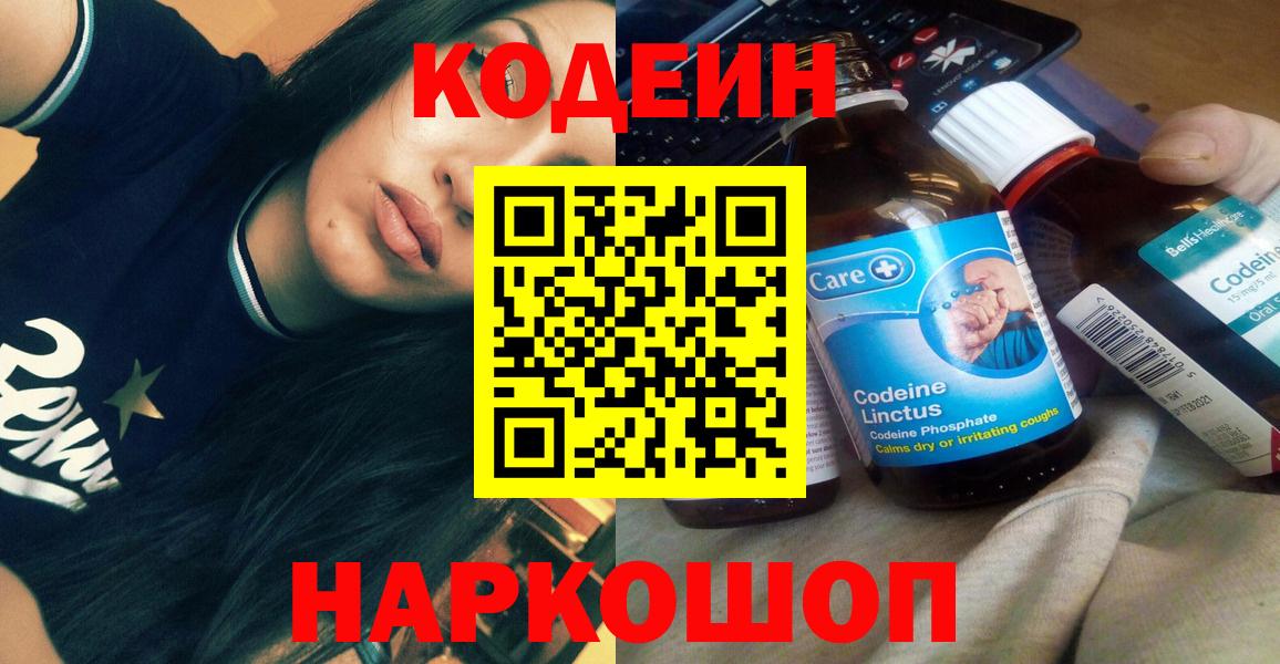 Кодеин Purple Drank Каменск-Уральский