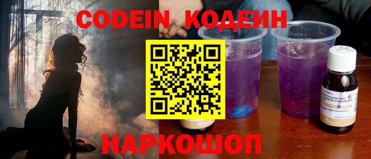 Каменск-Уральский  Codein Purple Drank  Кодеин напиток Lean (лин)  Вход с VPN 