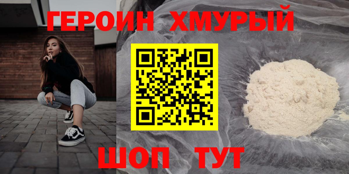 Каменск-Уральский  ГЕРОИН  Вход с VPN  ГЕРОИН хмурый 